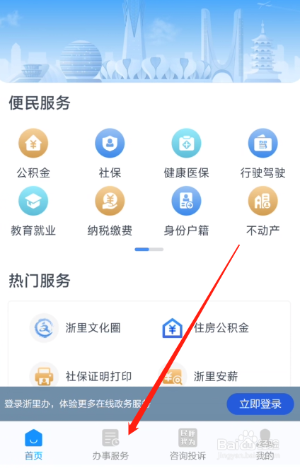 浙里办APP怎么领取失业保险金