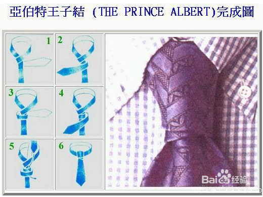 领带打结的八种常见方法