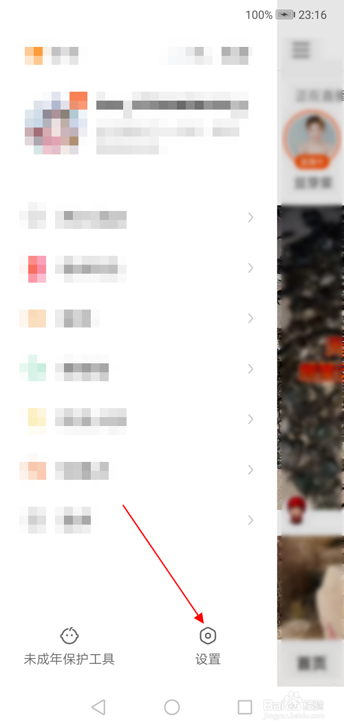 快手如何设置屏蔽关键词？