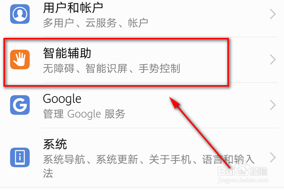 华为手机截屏三种方法