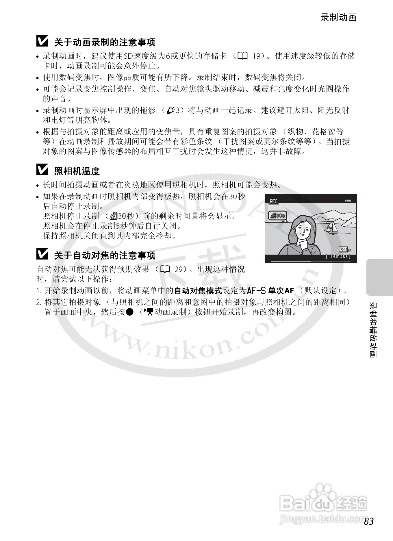 尼康COOLPIX S6200数码相机使用说明书:[10]