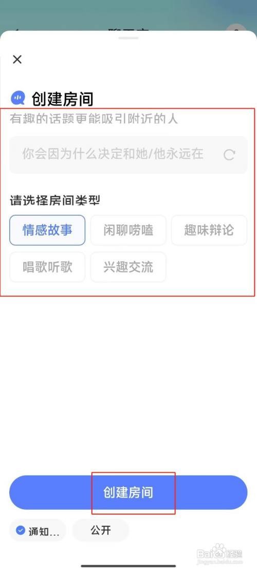 MoMo陌陌中如何创建聊天室