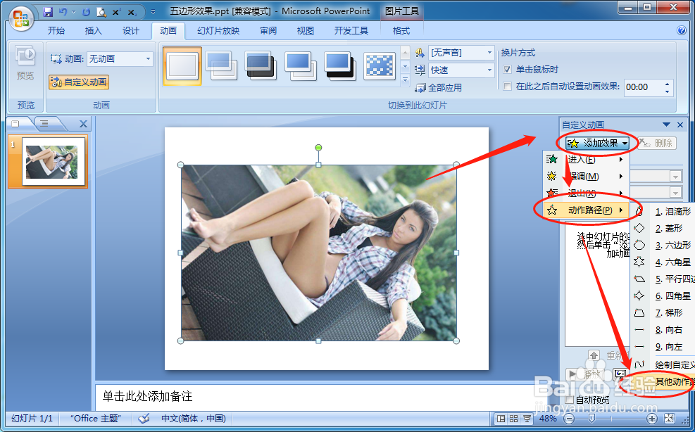 如何设置PPT放映时图片按照五边形平移