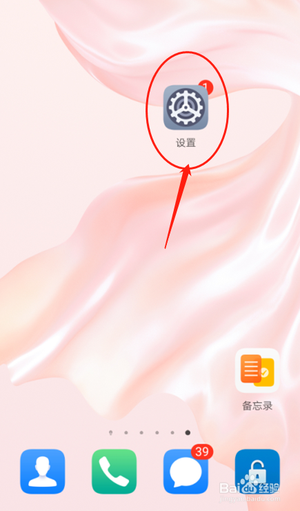 华为P30手机如何设置网络加速