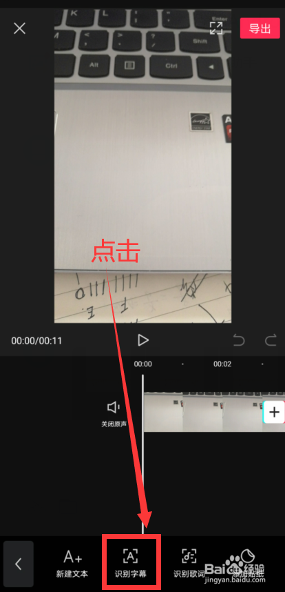 【抖音】如何使用剪映的[识别字幕]功能添加字幕