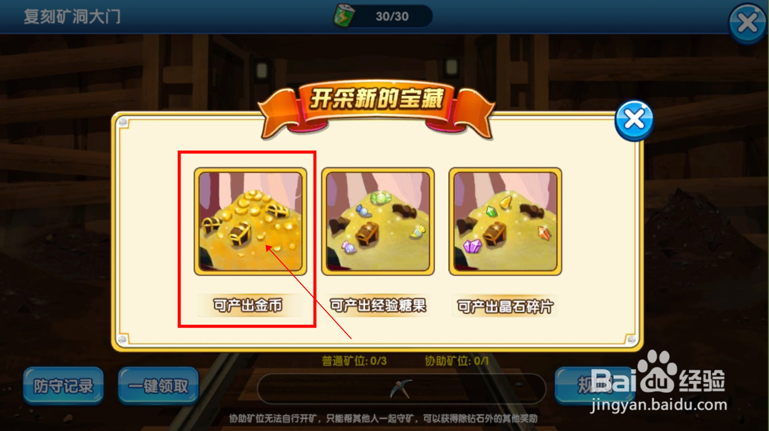 【口袋之旅】怎样通过挖矿获得道具