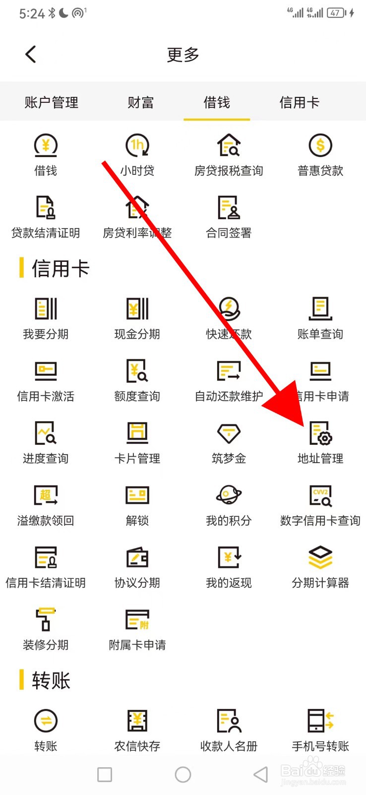 深圳农商银行在哪差查看地址管理