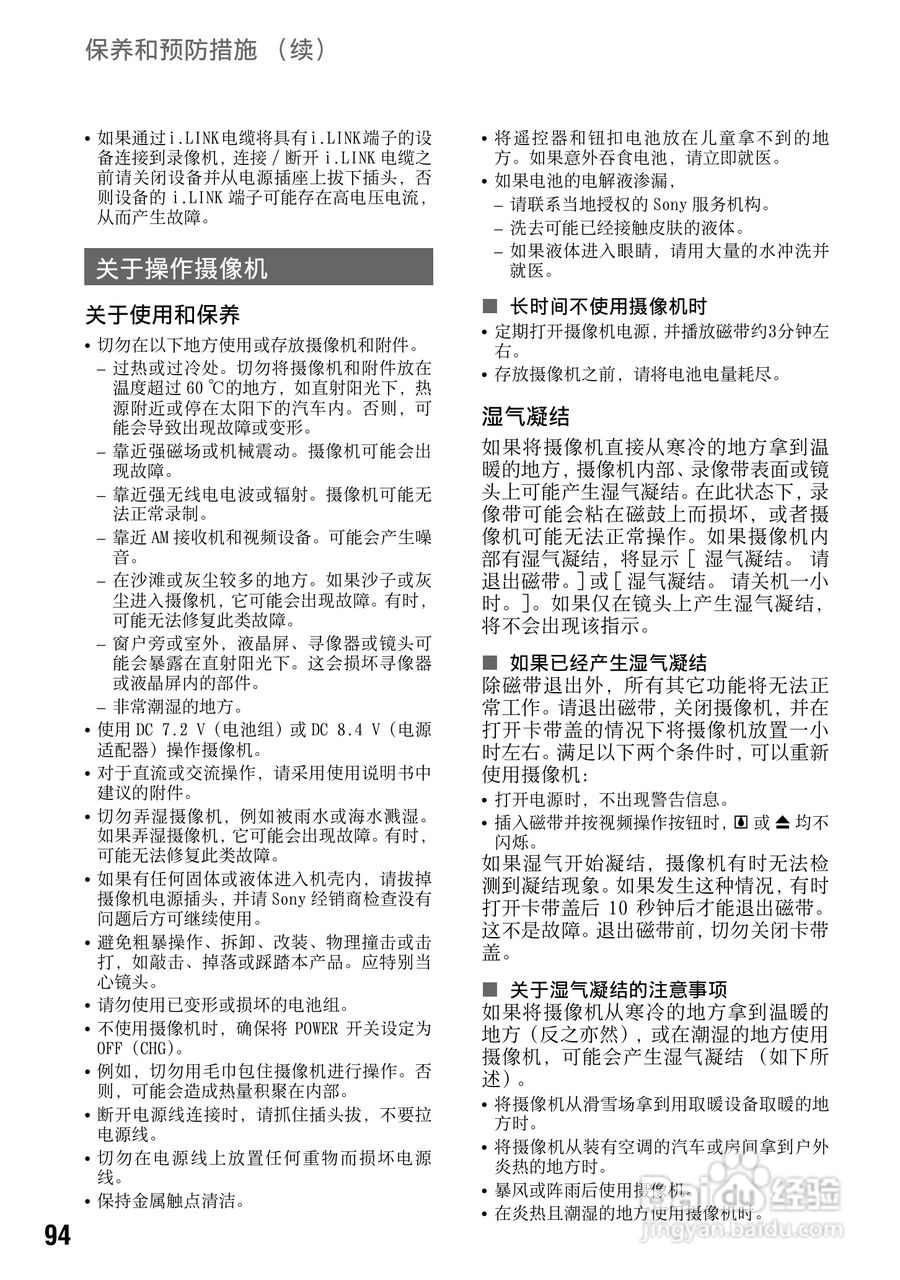 索尼DSR-PD198P数码摄像机使用说明书:[10]