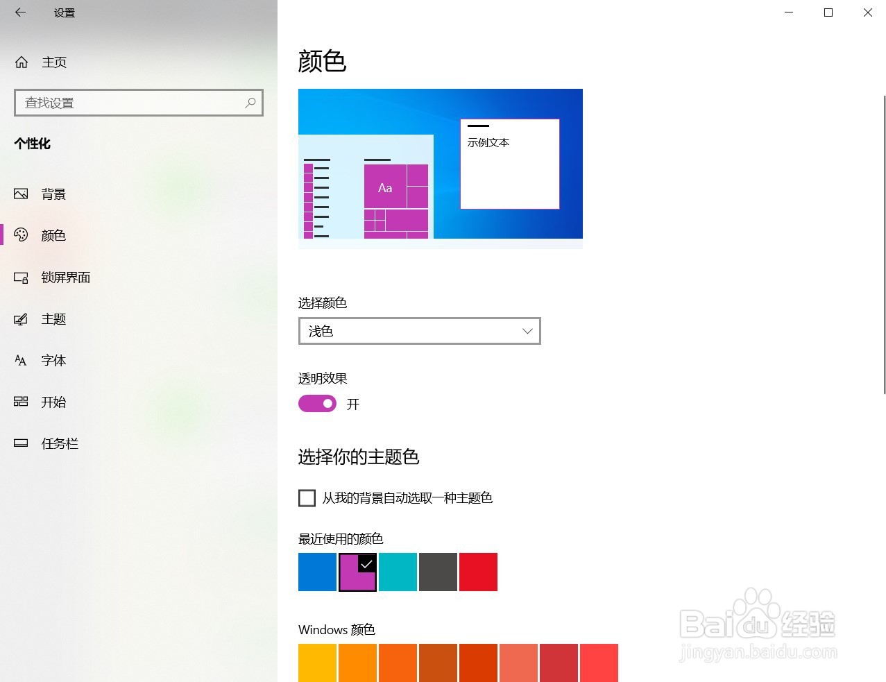 Win10如何切换主题颜色