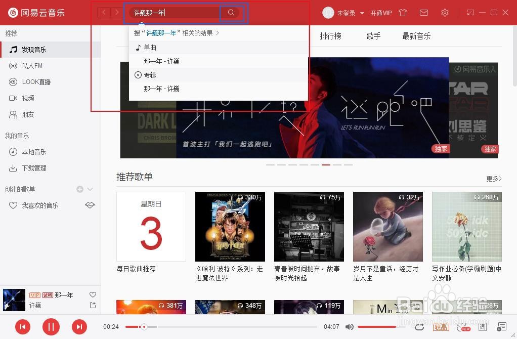 如何在网易云音乐下载歌曲