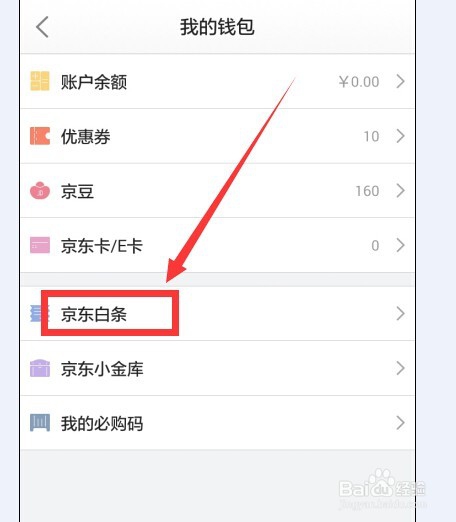 提升京东白条额度