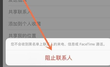 苹果手机怎么加入黑名单手机通讯录