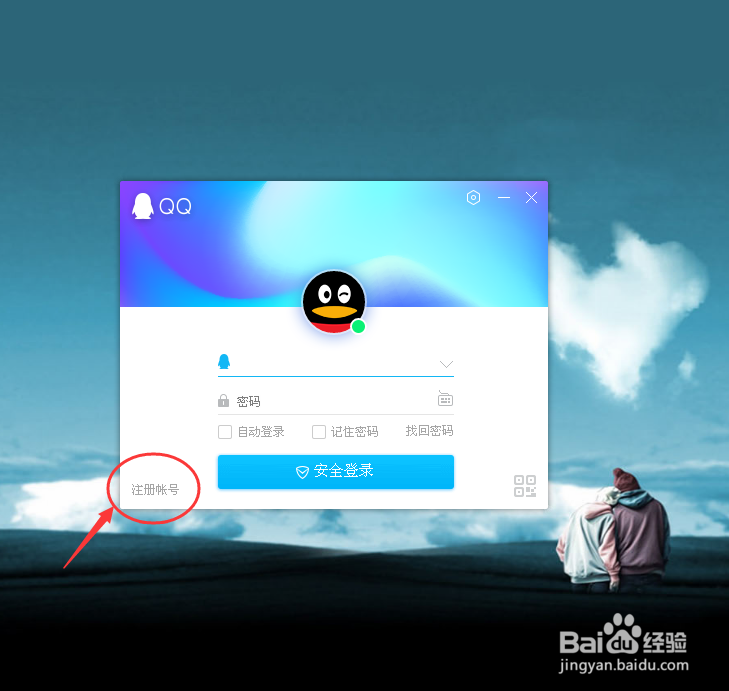 怎样申请QQ号