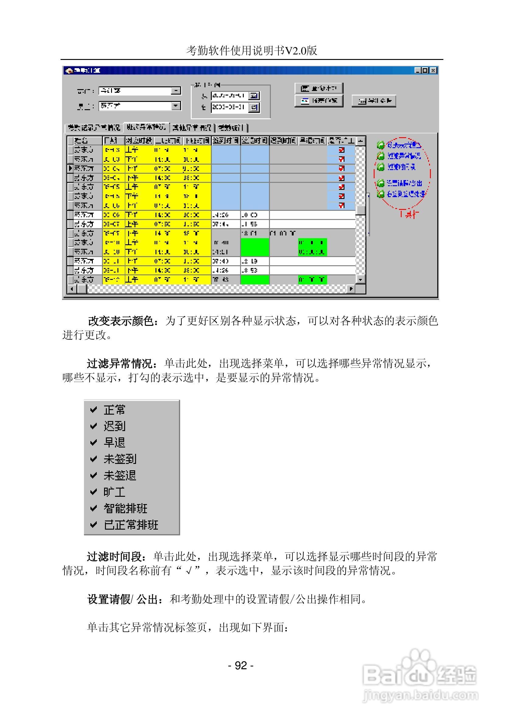 中控指纹考勤软件使用说明书:[10]