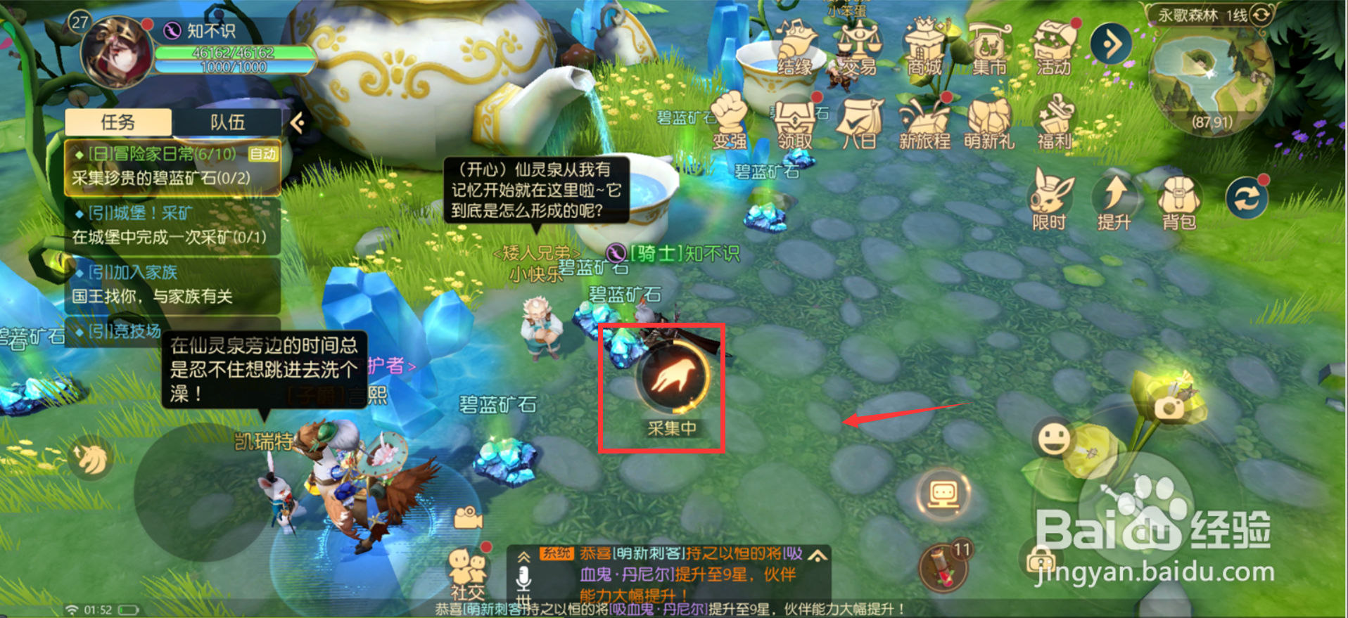有杀气童话2采集珍贵的碧蓝矿石任务如何完成