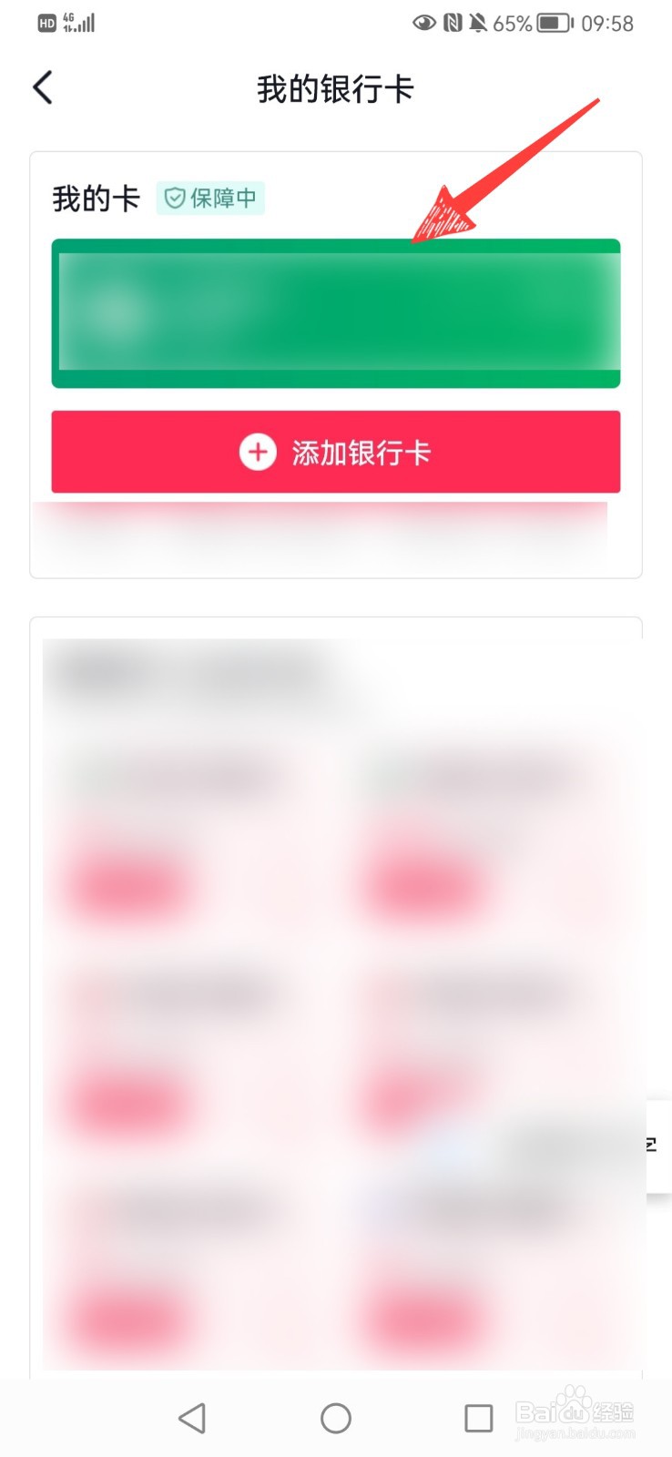 抖音如何解绑银行卡绑定