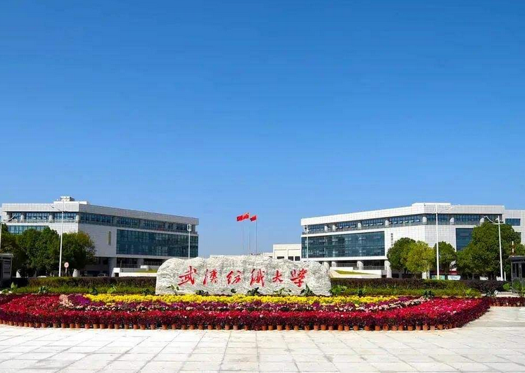 武汉纺织大学2021录取分数