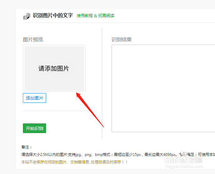 在线图片文字识别工具如何使用呢？