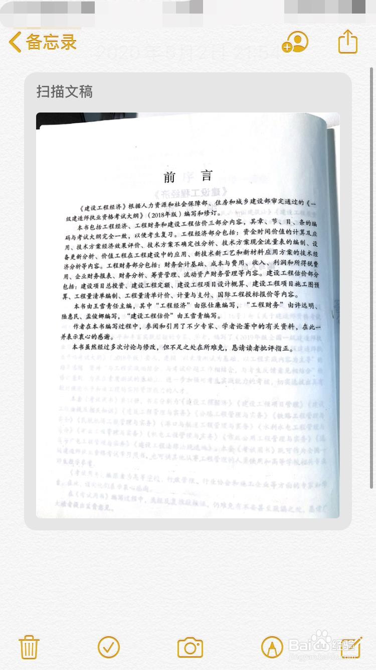 苹果手机如何扫描文件