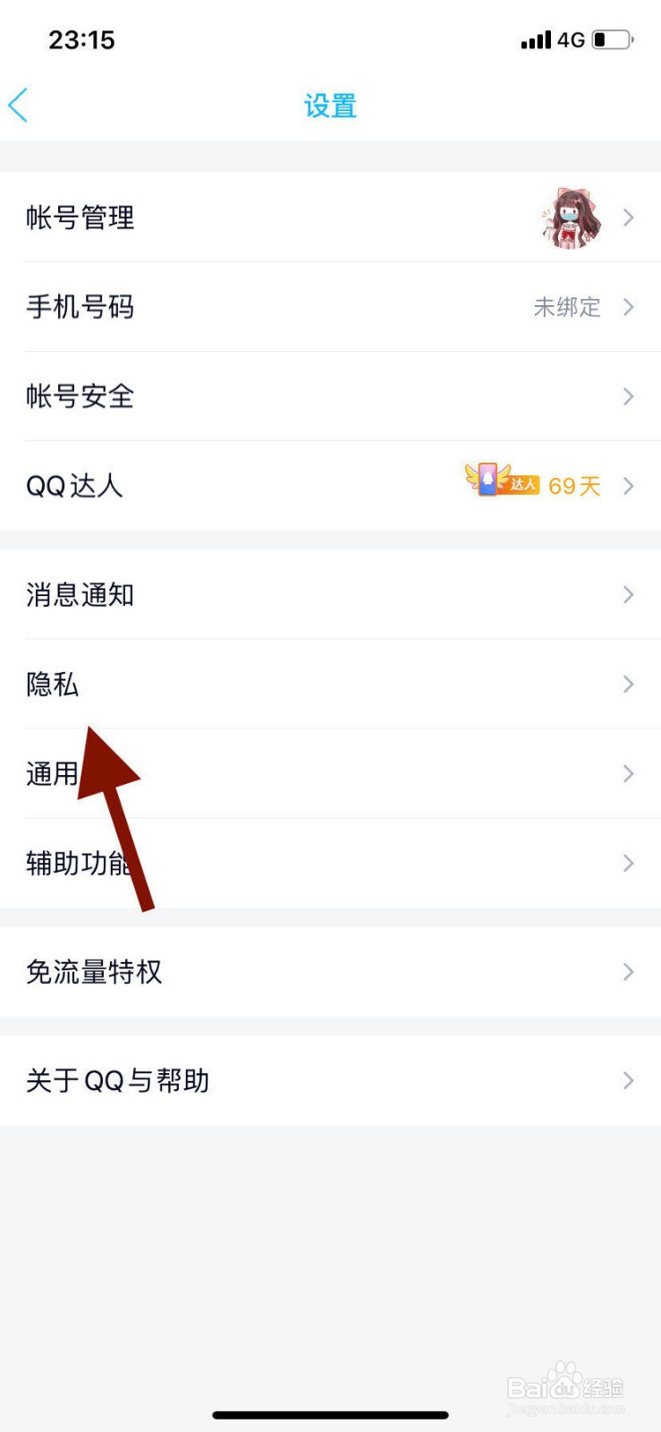 手机qq如何设置空间允许查看的范围