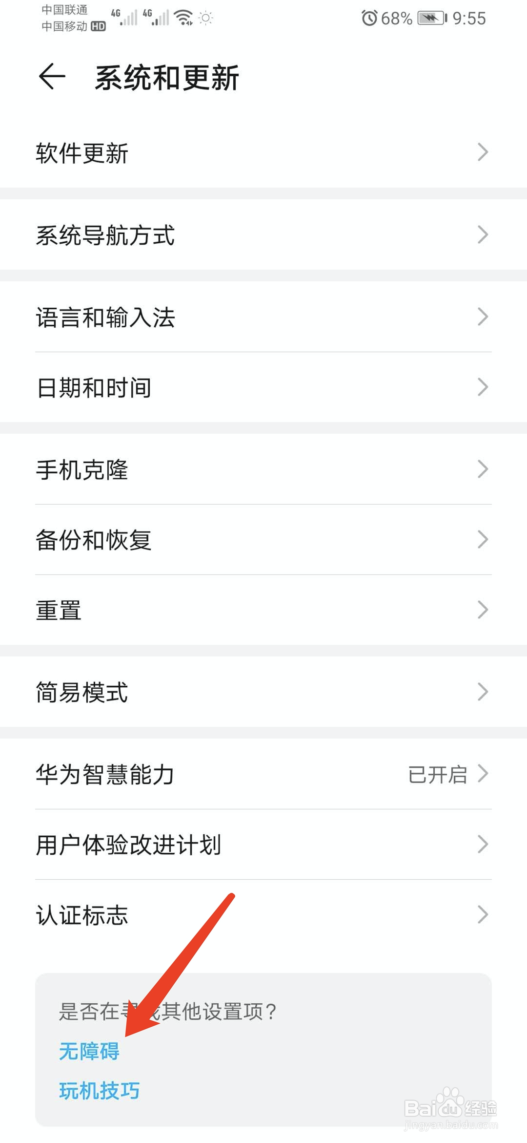 华为荣耀手机怎么开启手势放大功能