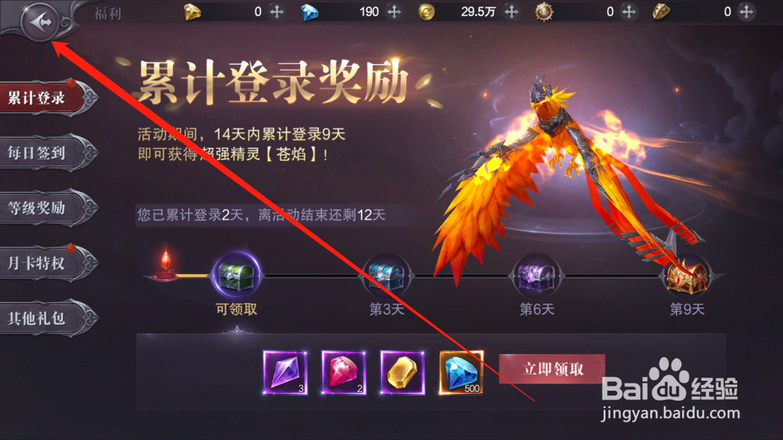 真红之刃如何领取登录奖励