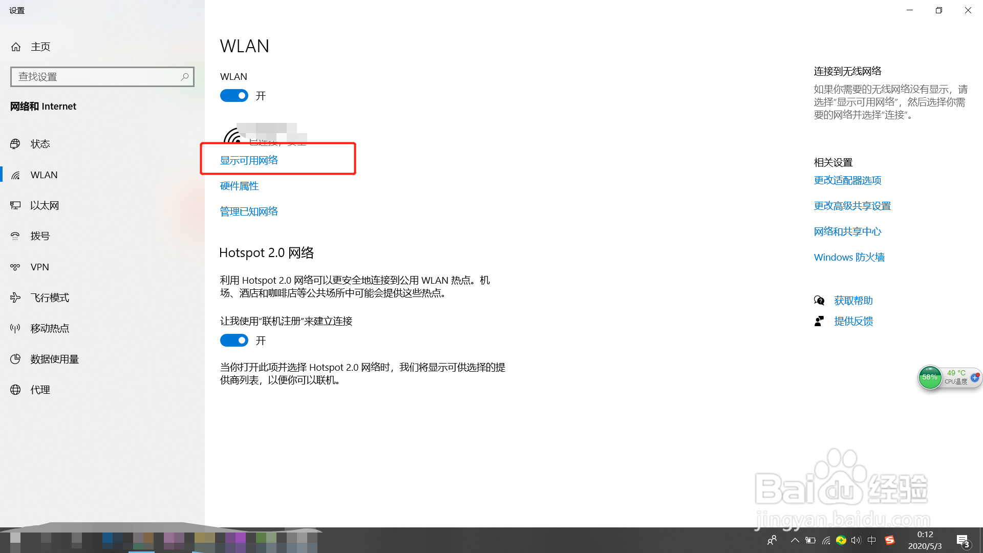 笔记本电脑如何连接WiFi