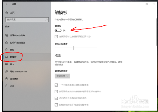 联想Y7000如何关闭触摸板？