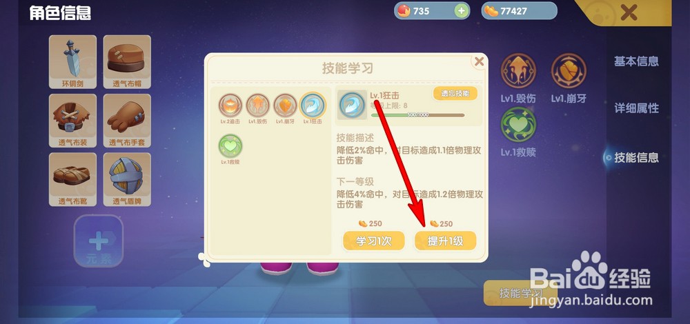 摩尔庄园手游如何提升勇士技能等级