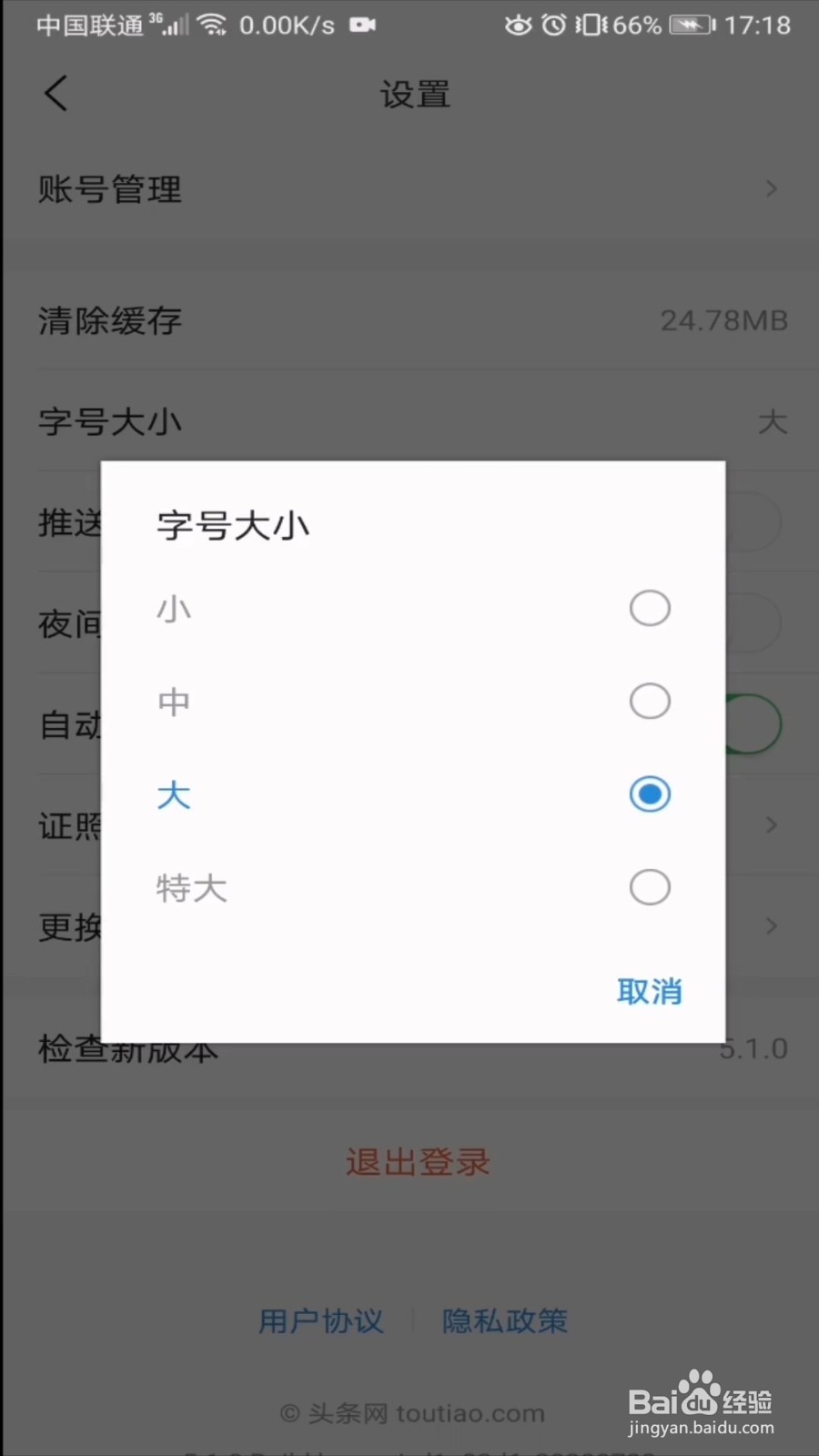 懂车帝怎么调整字体大小