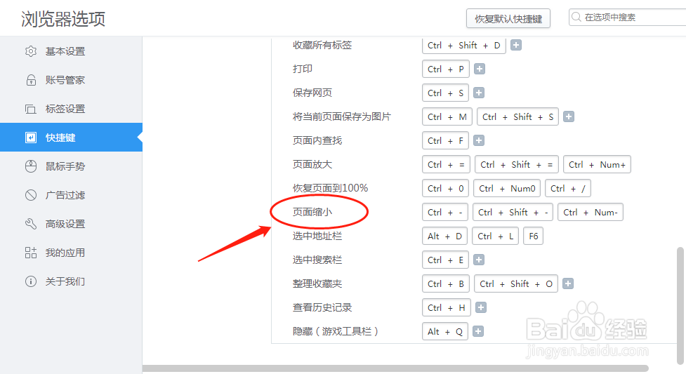 2345加速浏览器怎么样设置页面缩小的快捷键