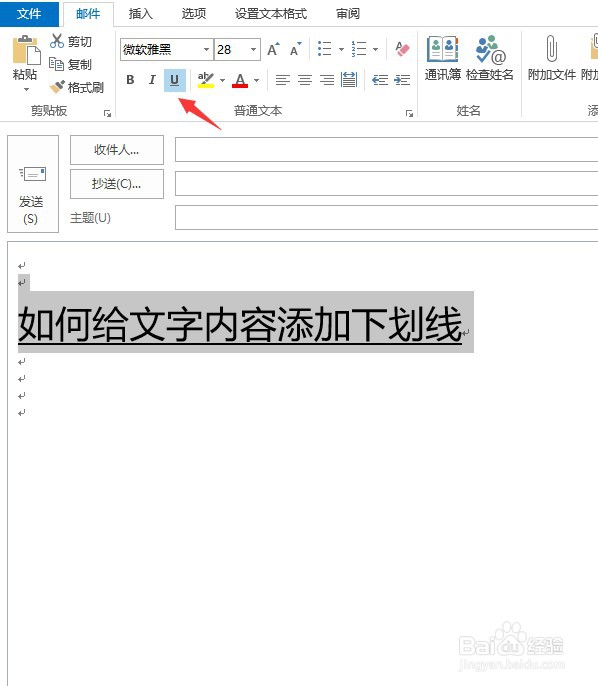 Outlook2013如何给邮件文字添加下划线