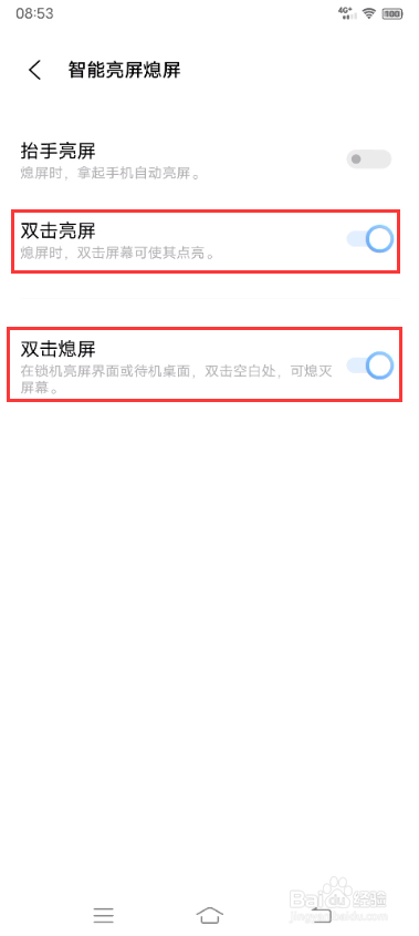 vivo S10如何双击亮屏/熄屏