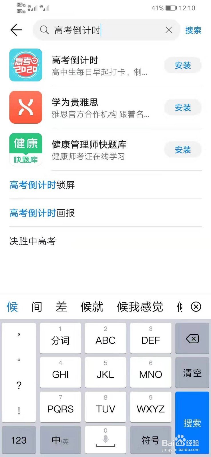 华为手机如何下载高考倒计时