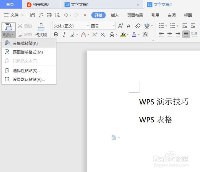 如何使用word里的剪贴板