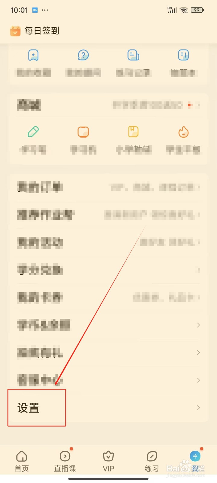 作业帮APP怎样打开护眼模式