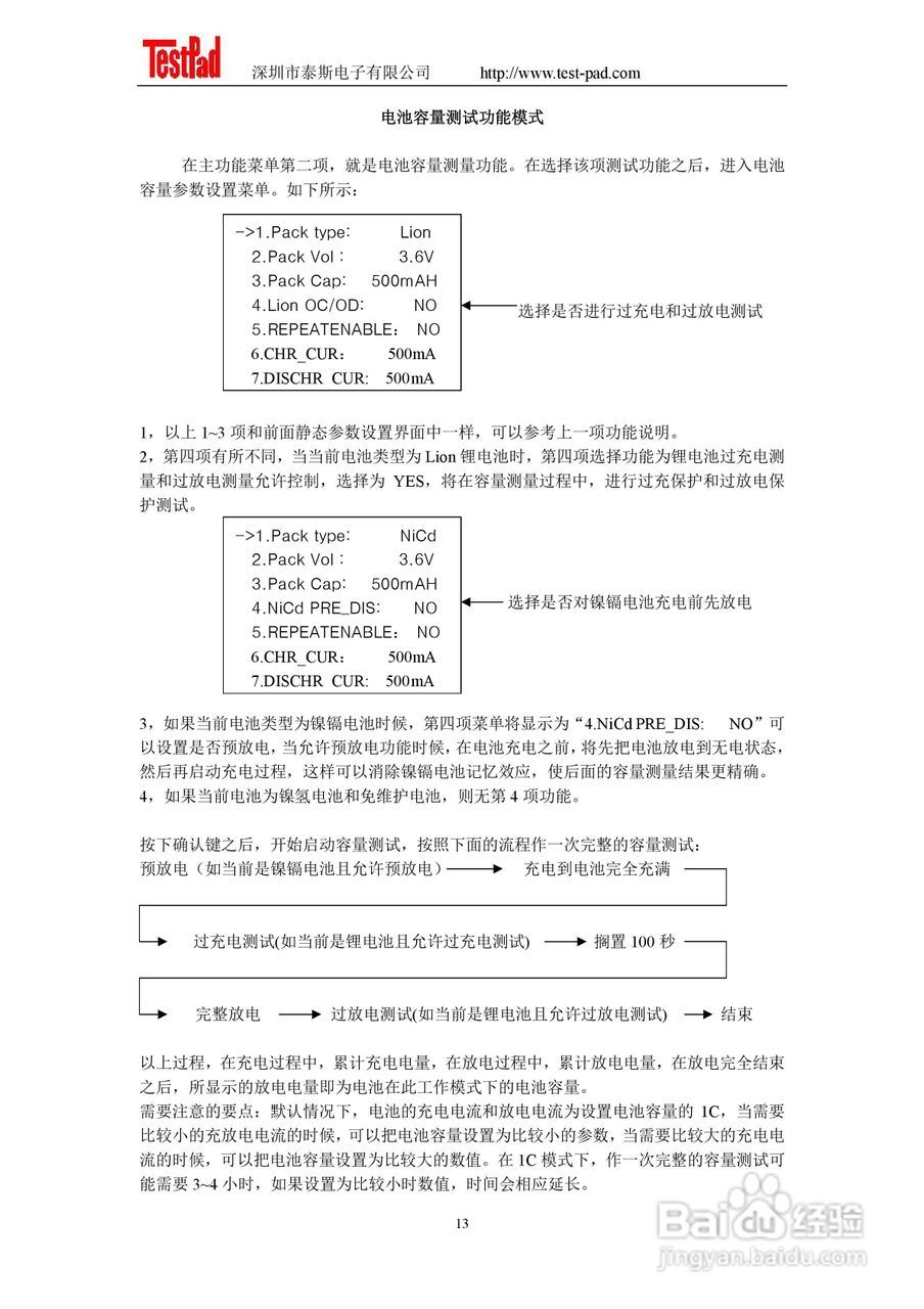 BTS-2002H 2004H电池综合测试仪说明书:[2]