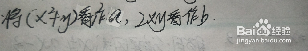 公式法因式分解