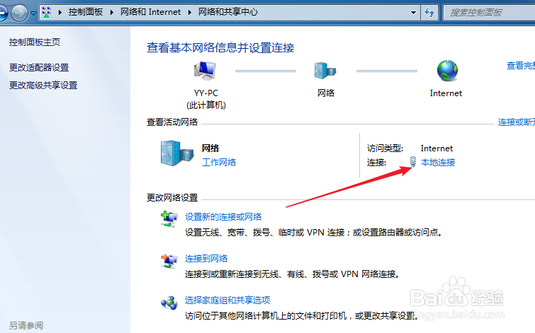 win7系统出现IP冲突怎么办