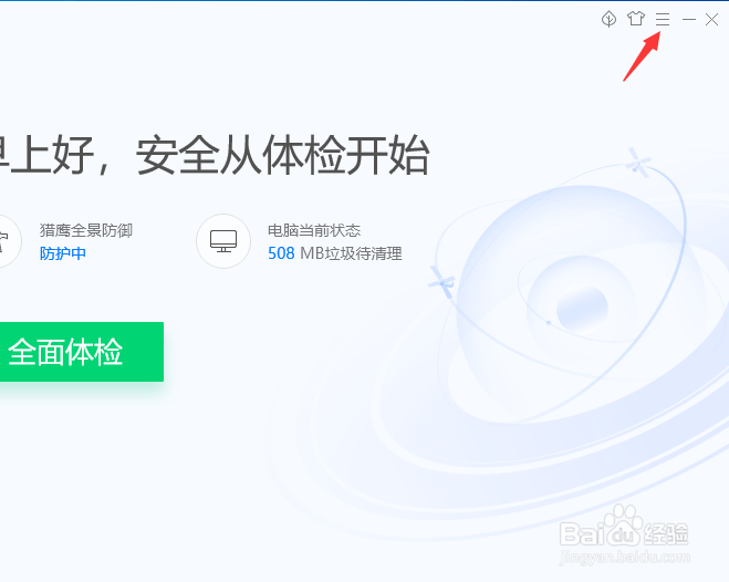 电脑管家怎么取消发现恶意盗号邮件时的提醒？