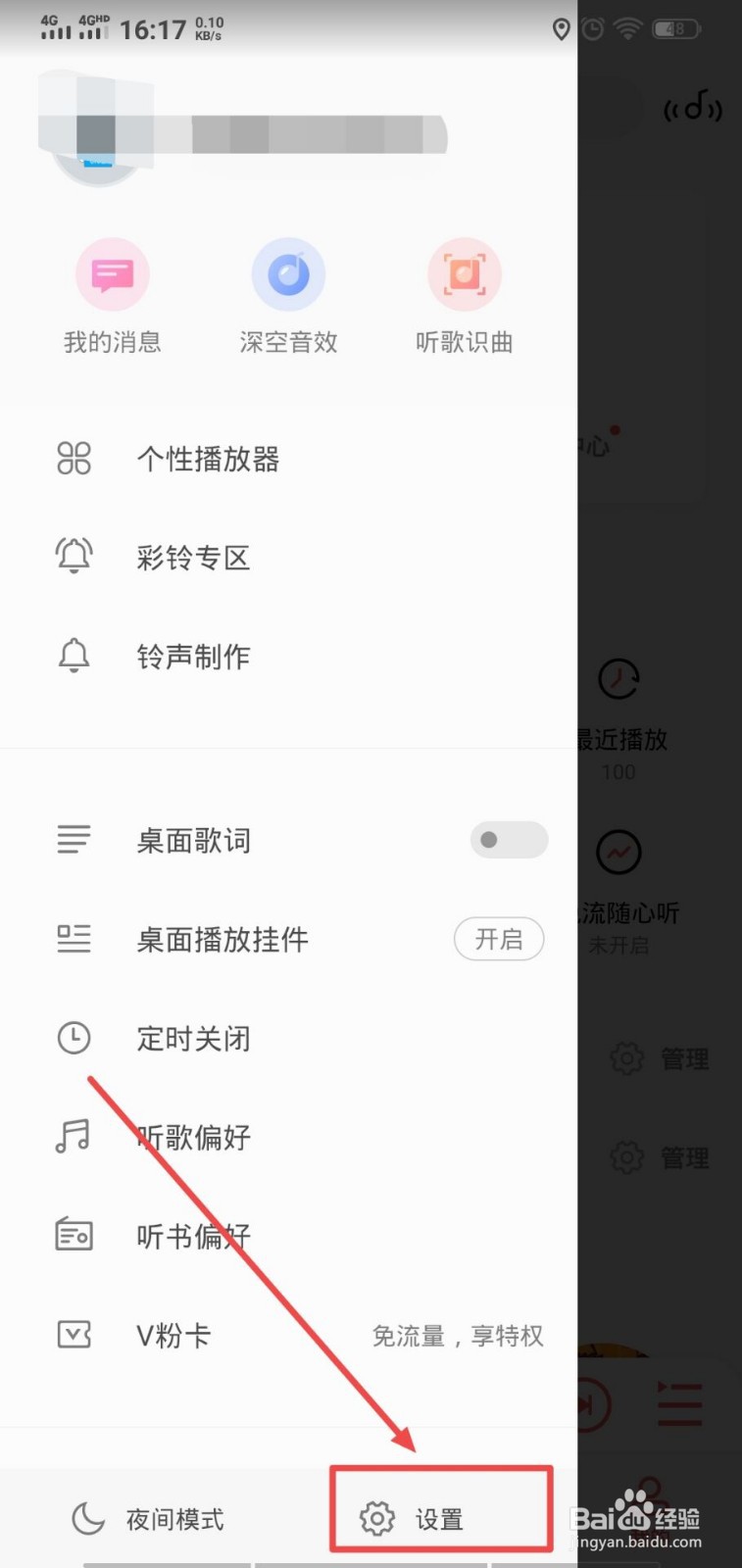 i音乐怎么设置音乐缓存上限