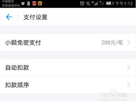 支付宝怎么关闭小额免密支付