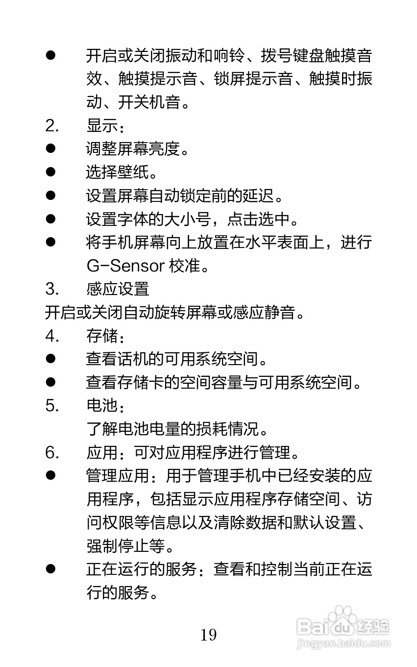 海信U960Q手机说明书:[3]