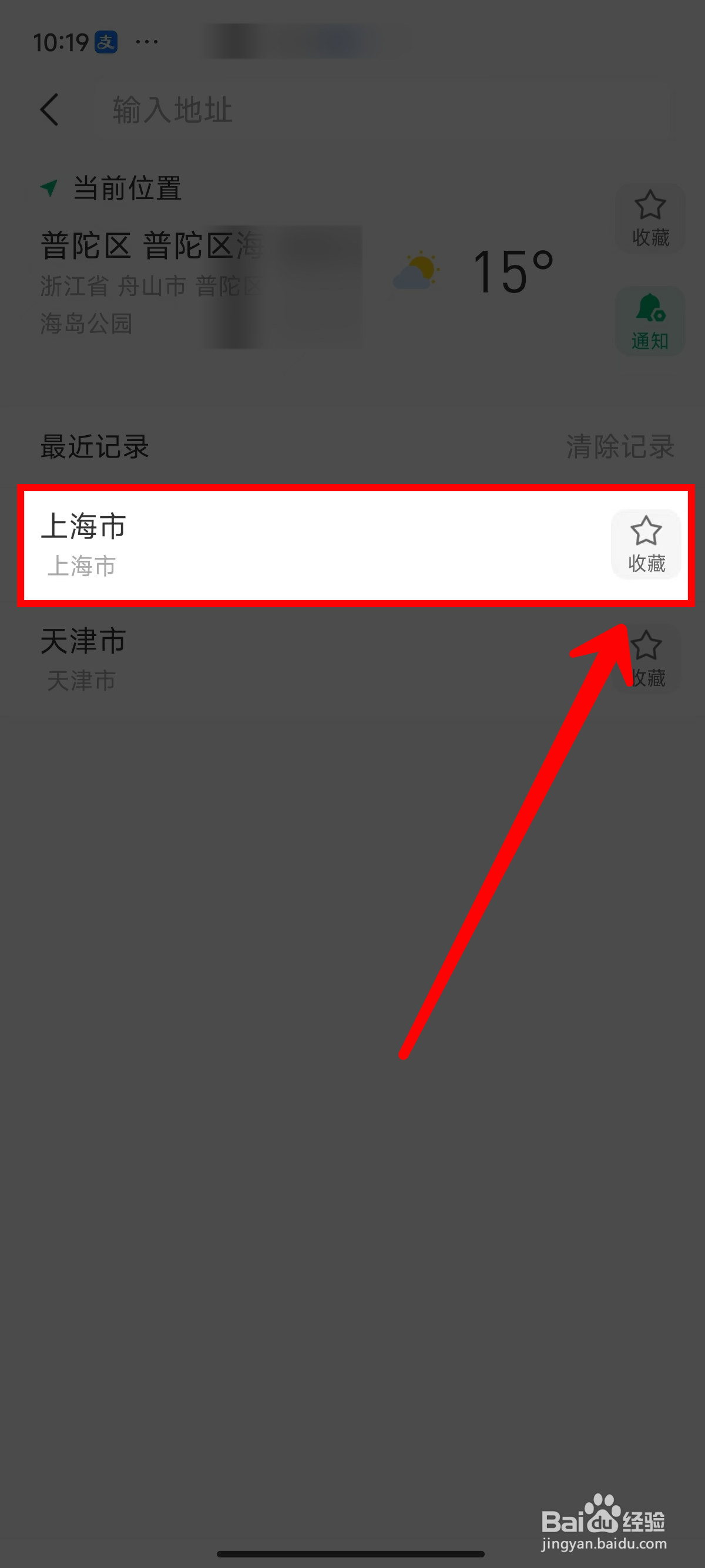 彩云天气怎样添加城市