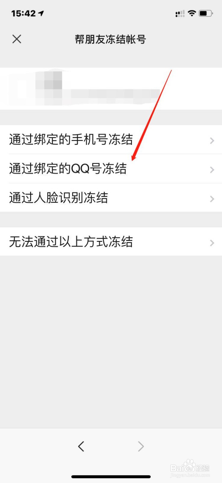 如何帮朋友冻结微信?