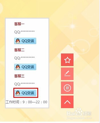 怎样设置网站客服不用加qq好友就可以聊天