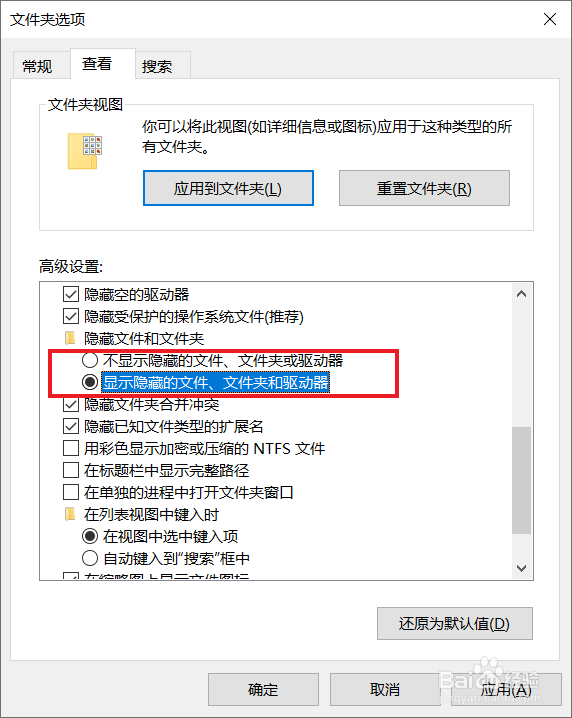 Windows10如何显示隐藏的文件