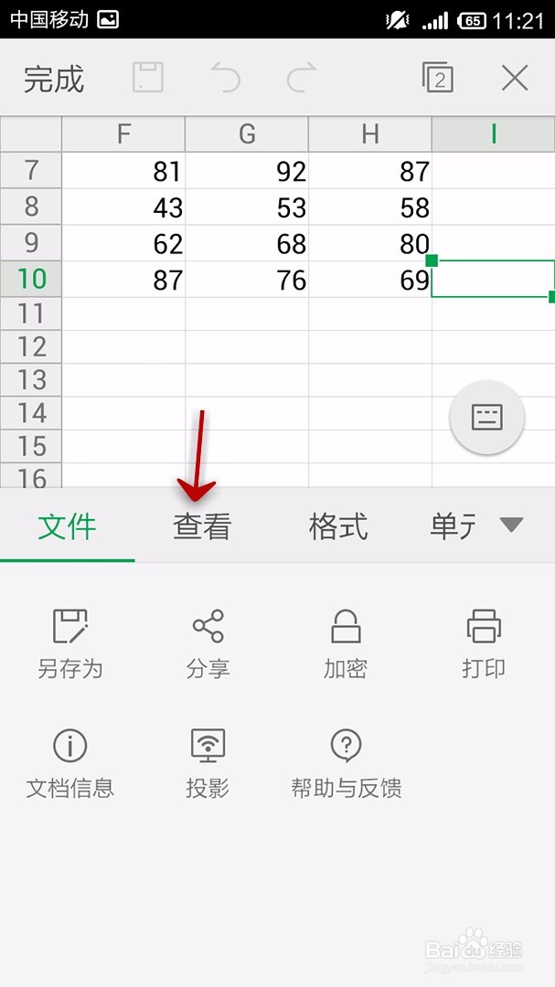 手机WPS Office表格如何巧妙使用高亮功能