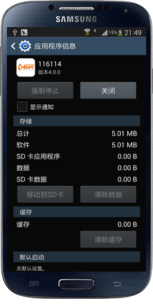 如何让三星S4更省电