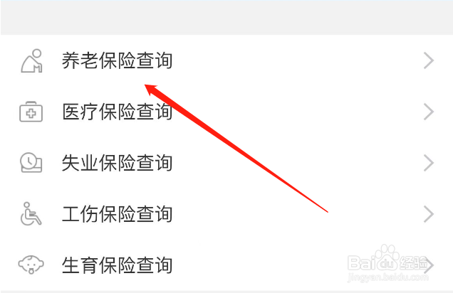 养老保险怎样查